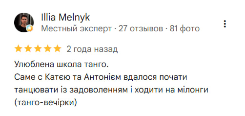 Відгук Іллі Мельника про школу танго