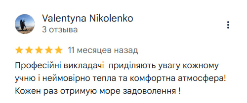 Оригінальний відгук: ВАЛЕНТИНА НІКОЛЕНКО